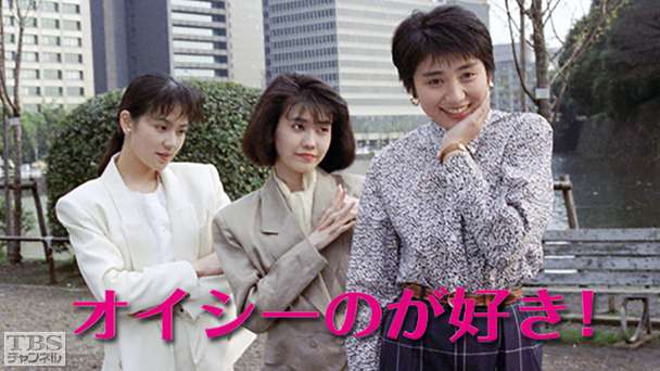 オイシーのが好き！