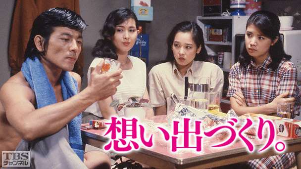 想い出づくり。