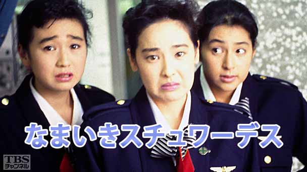 意外とシングルガール ドラマ 時代劇 Tbsチャンネル Tbs 意外とシングルガール ドラマ 時代劇 Tbsチャンネル Tbs