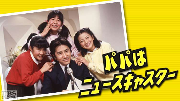 パパはニュースキャスター お正月スペシャル DVD 新品未開封 田村正和 パパはニュースキャスター お正月スペシャル DVD 新品未開封 田村正和