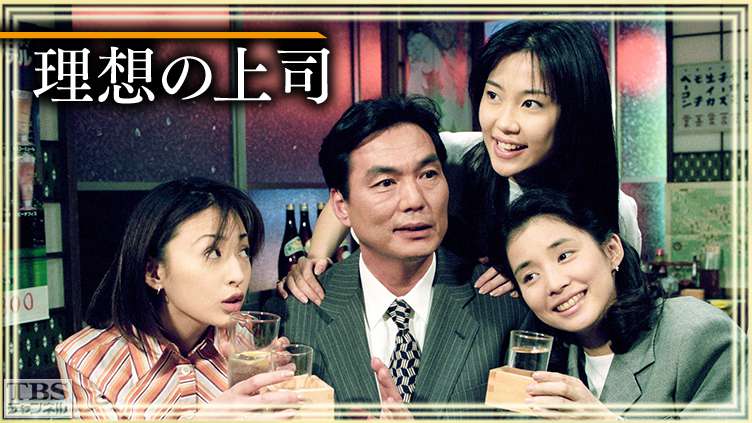 理想の上司