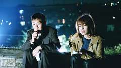 #7 18年間の共犯者