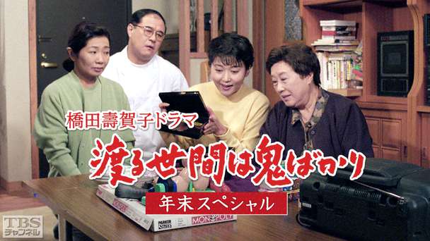 ケース付 渡る世間は鬼ばかり パート1+2 全33巻セット 橋田壽賀子/泉ピン子 Amazon.co.jp: 渡る世間は鬼ばかり パート1 DVD-BOX 3 : 藤岡