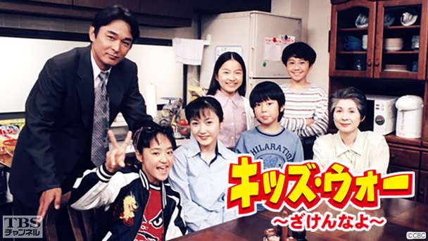 キッズ・ウォー〜ざけんなよ〜