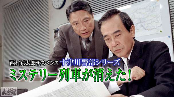 【中古】 警視庁捜査一課十津川警部＆トレインミステリーコミックセレクション １０/秋田書店/西村京太郎 警視庁十津川警部の事件簿&鉄道ミステリーベストコミック(1