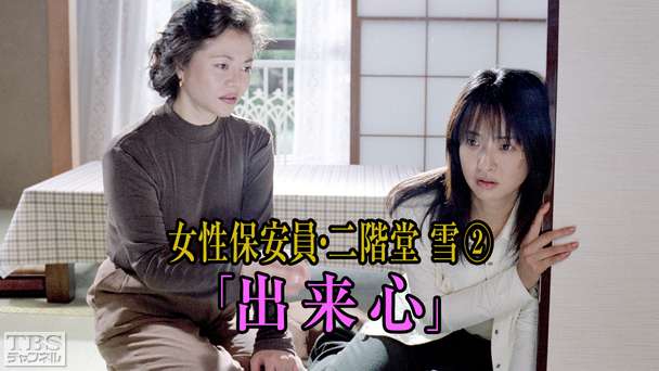 女性保安員・二階堂雪2「出来心」