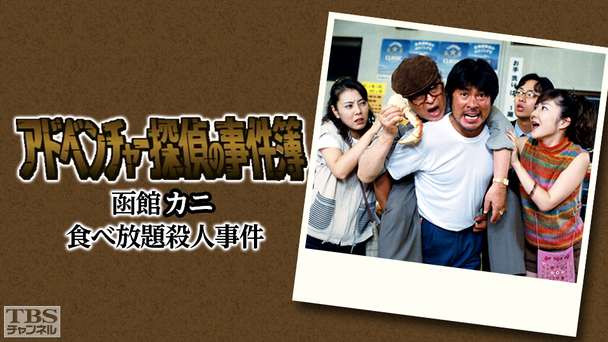 ヒストリー順|ドラマ・時代劇|TBSチャンネル - TBS ヒストリー順|ドラマ・時代劇|TBSチャンネル - TBS