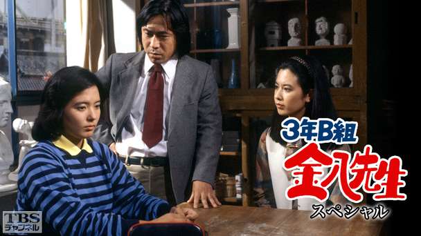 3年B組金八先生スペシャル「贈る言葉」