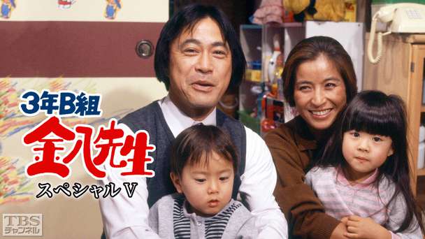 3年B組金八先生スペシャルV「先生の暴力・生徒の暴力」