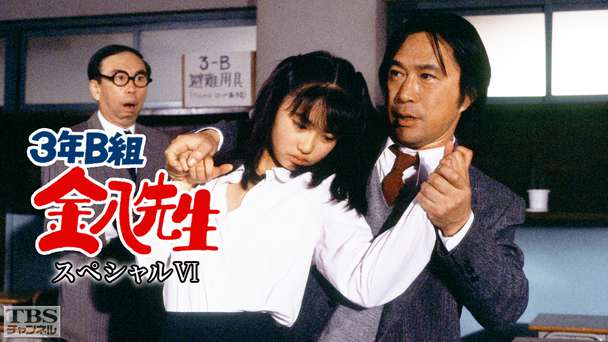 3年B組金八先生スペシャルVI「新・十五歳の母」