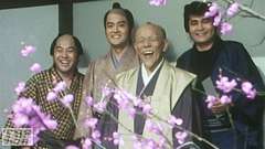 #27 三国一の嫁騒動(水戸)