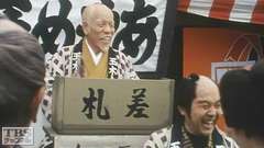 #11 黄門様は呼び込み日本一!!(四日市)