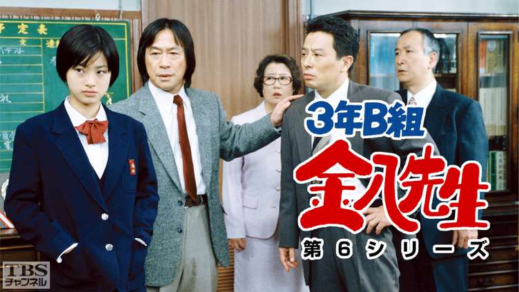 3年b組金八先生 第6シリーズ ドラマ 時代劇 Tbsチャンネル Tbs