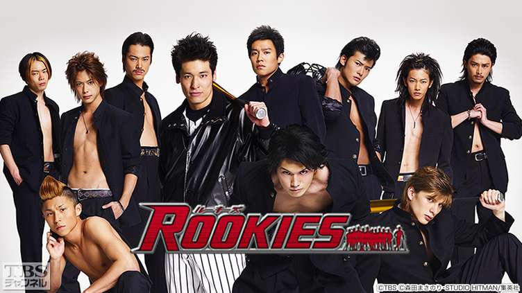 Rookies ドラマ 時代劇 Tbsチャンネル Tbs