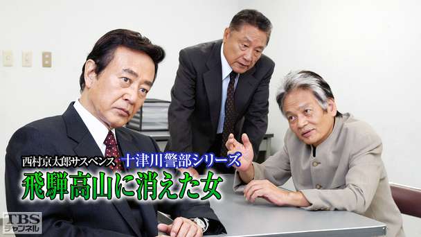 西村京太郎サスペンス DVD 39 最 安値 でCD・DVD・ブルーレイ - 西村京太郎サスペンスDVD Vol39