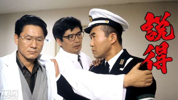 説得（平成5年度文化庁芸術祭芸術作品賞受賞作品）