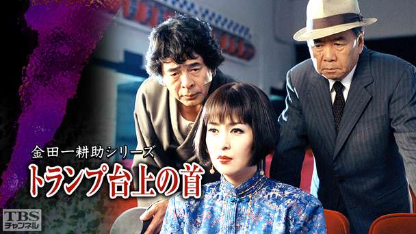 ヒストリー順|ドラマ・時代劇|TBSチャンネル - TBS ヒストリー順|ドラマ・時代劇|TBSチャンネル - TBS