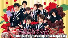 桜蘭高校ホスト部