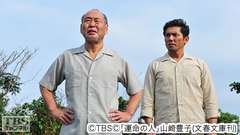 #10 栄光と挫折〜再生の物語が沖縄で遂に完結!!40年前の真相と奇跡が招く衝撃の結末−運命に翻弄された3人の未来とは