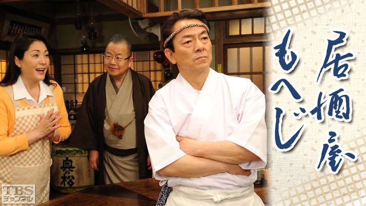 居酒屋もへじ