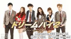 韓国ドラマ「ドリームハイ2」