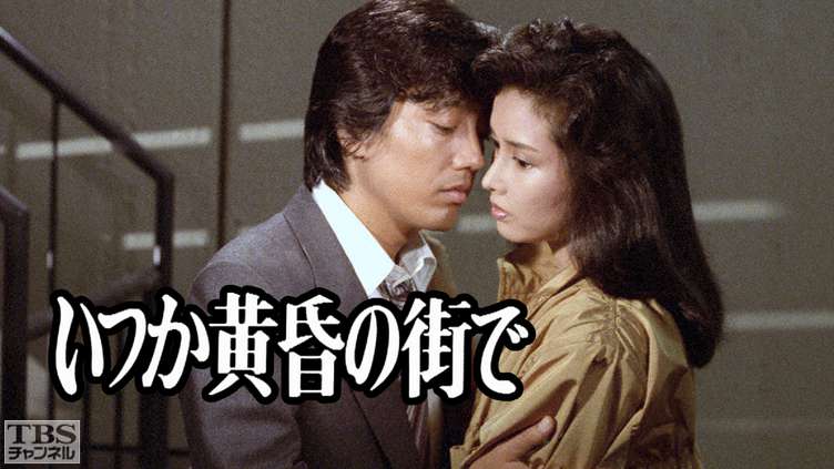 いつか黄昏の街で