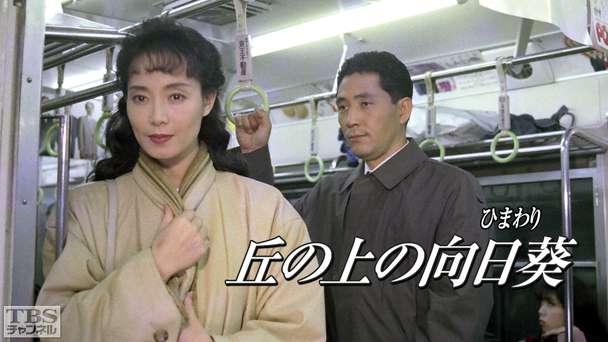 丘の上の向日葵