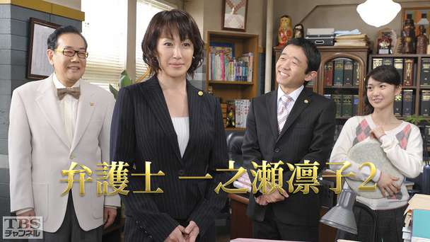 弁護士 一之瀬凛子2