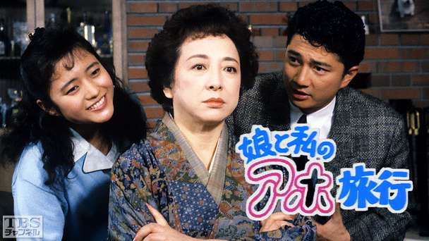 娘と私のアホ旅行