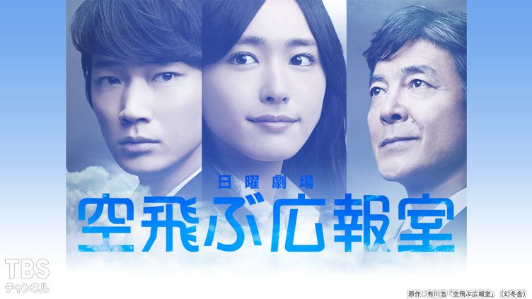 TVドラマ [DVD]空飛ぶ広報室 新垣結衣 綾野剛