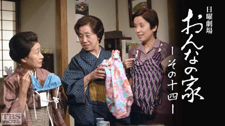 おんなの家