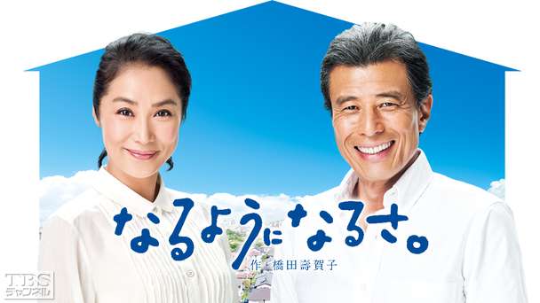 ケース付 なるようになるさ。　DVD 全6巻　全巻セット 舘ひろし 浅野温子 k07916.jpg