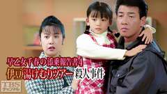 早乙女千春の添乗報告書4 伊豆湯けむりツアー殺人事件