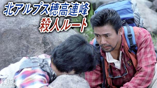 北アルプス穂高連峰殺人ルート