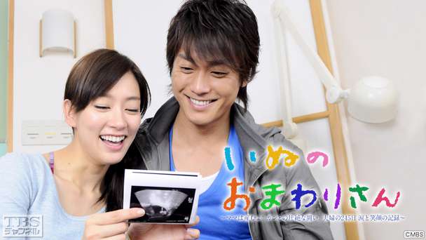 いぬのおまわりさん〜ママは産むよ！ガンとの壮絶な闘い。夫婦の245日 涙と笑顔の記録〜