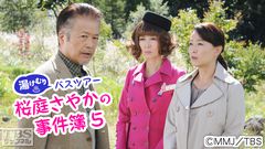 湯けむりバスツアー 桜庭さやかの事件簿5