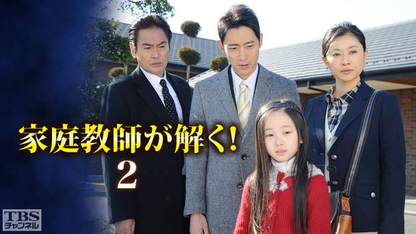 家庭教師が解く！2