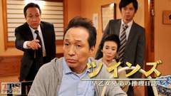 ツインズ〜早乙女兄弟の推理日誌〜