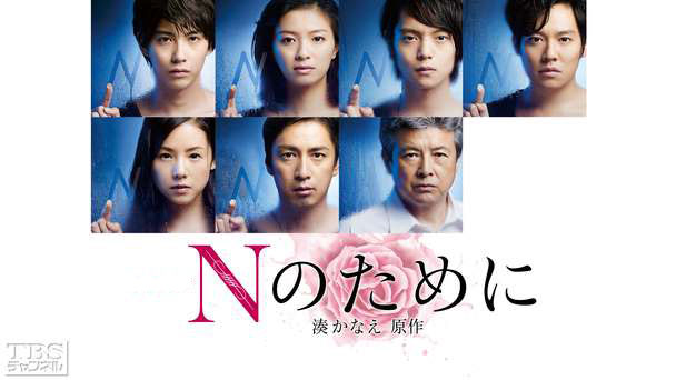 【美品】ドラマ Nのために DVDボックス榮倉奈々 窪田正孝 小出恵介 賀来賢人 Nのために DVD-BOX 榮倉奈々 窪田正孝 賀来賢人 本編全話 日本