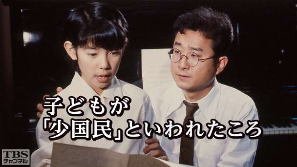 子どもが「少国民」といわれたころ