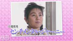 日曜劇場「センチメンタルジャーニー」(佐野量子出演)