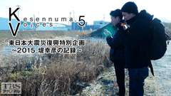 Kesennuma,Voices.5 東日本大震災復興特別企画〜2015 堤 幸彦の記録〜