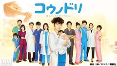 コウノドリ(2015)