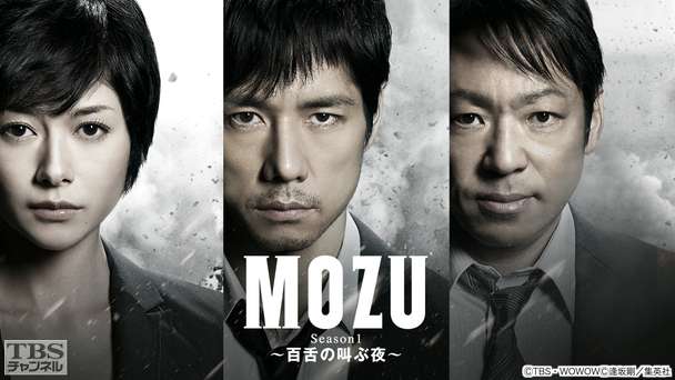 邦画・日本映画 MOZU 劇場版 MOZU - Movies on Google Play