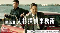 MOZUスピンオフ 大杉探偵事務所〜美しき標的編