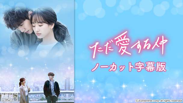 Amazon.co.jp: ただ愛する仲 DVD-BOX1 : ジュノ, ウォン・ジナ