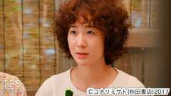 #8 凪、北国へ行く