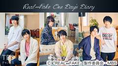 REAL⇔FAKE スピンオフドラマ“One Day’s Diary”