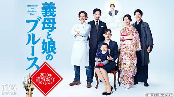 Amazon.co.jp: 『義母と娘のブルース』2022年 謹賀新年