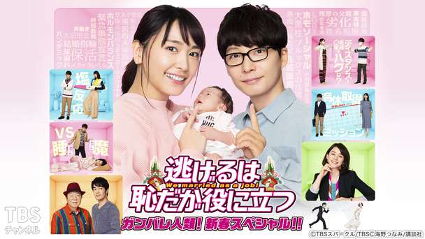 逃げるは恥だが役に立つ｜ドラマ・時代劇｜TBSチャンネル - TBS